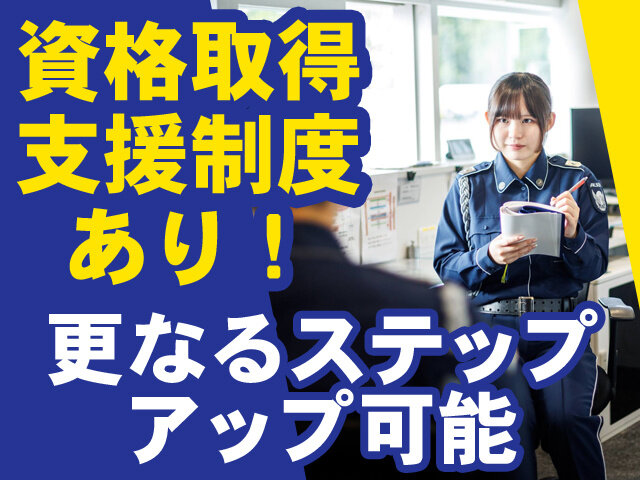 ALSOK山口株式会社の求人情報を見る