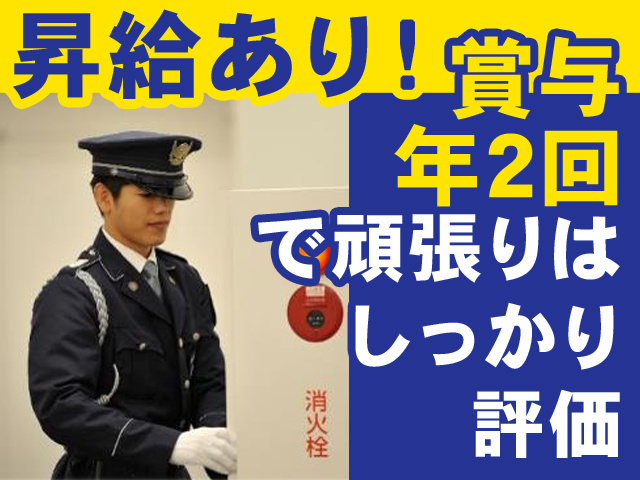 昇給あり！賞与年2回で頑張りはしっかり評価