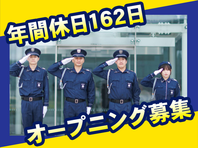 オープニング募集