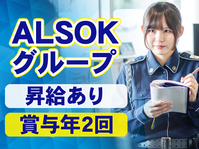 ALSOKグループ