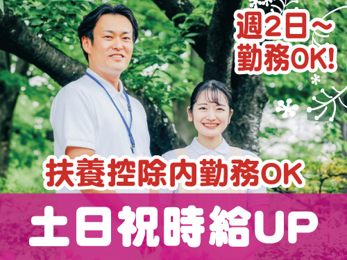 介護スタッフの写真、週2日～勤務OK、扶養内可、土日祝時給UP