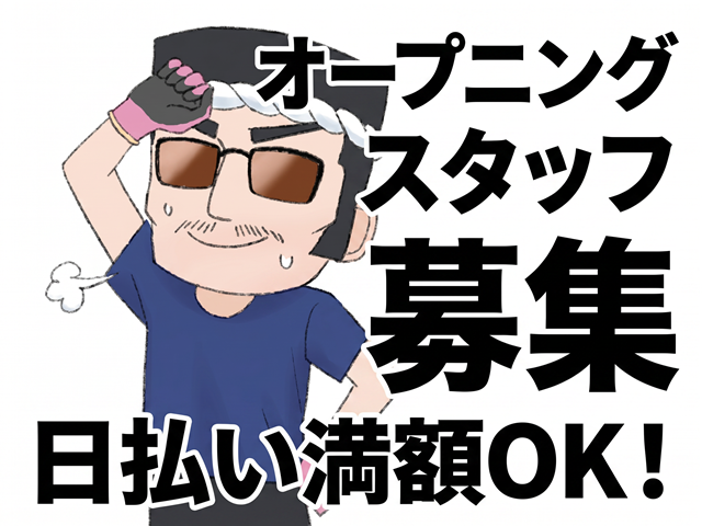 デバンニングスタッフ