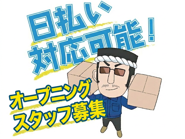 デバンニングスタッフ