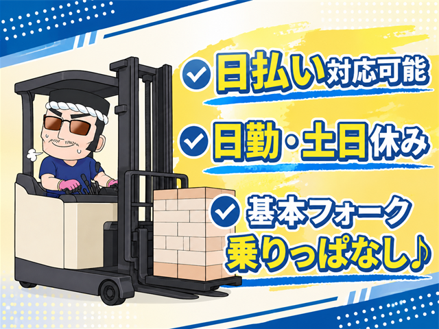 リーチフォーク作業
