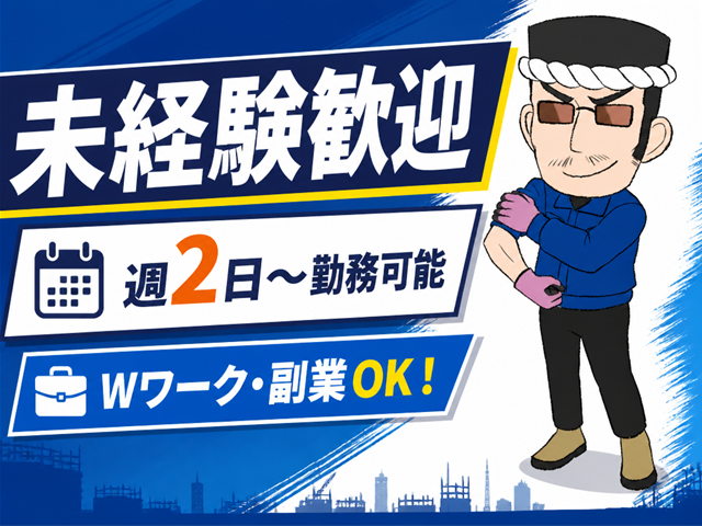 未経験OK・資格不問の荷降ろし作業