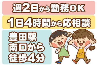 男女職員のイラスト。週2日から勤務OK、1日4時間から応相談、豊田駅南口から徒歩4分