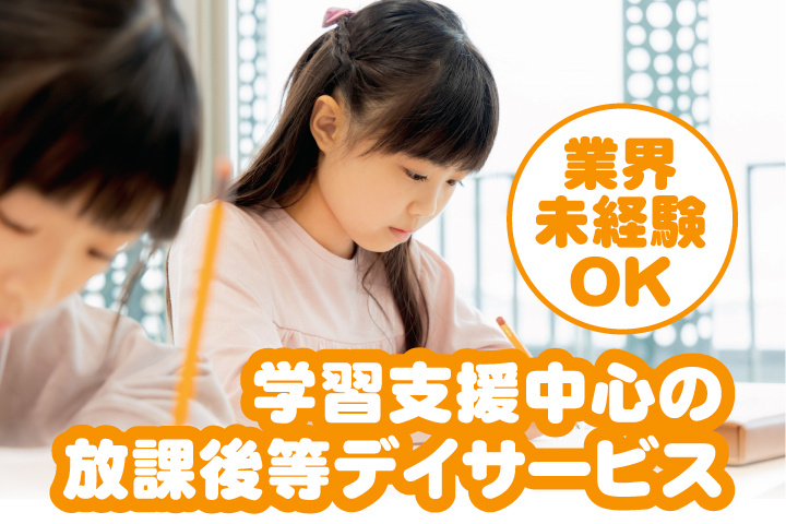 勉強をしている子どもの写真　学習支援中心の放課後等デイサービス　業界未経験OK