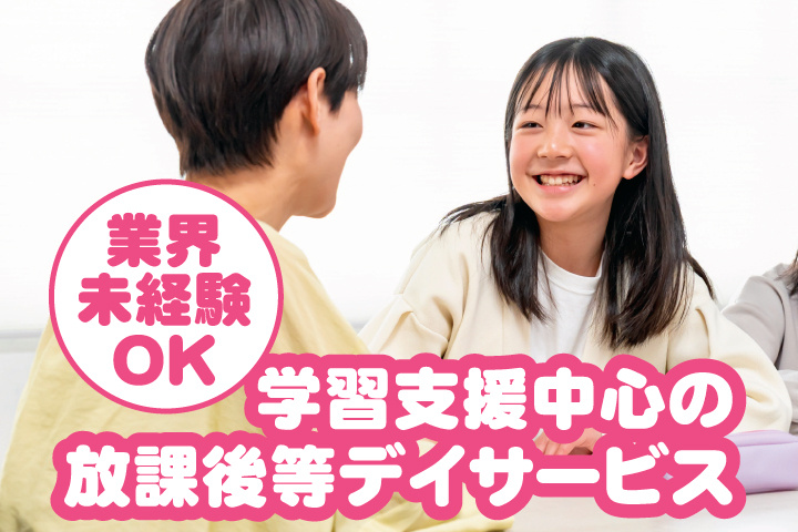 勉強をしている子どもの写真　学習支援中心の放課後等デイサービス　業界未経験OK