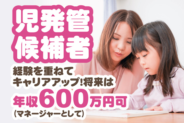 子どもに勉強を教える女性の写真　児発管候補者　経験を重ねてキャリアアップ！将来は年収600万円可（マネージャーとして）