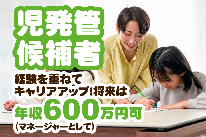 子どもに勉強を教える女性の写真　児発管候補者　経験を重ねてキャリアアップ！将来は年収600万円可（マネージャーとして）