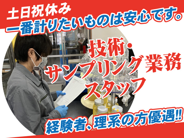 株式会社総合環境分析