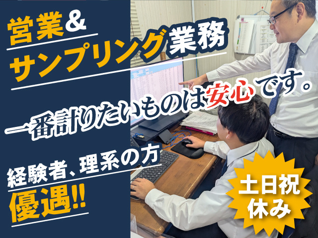 株式会社総合環境分析