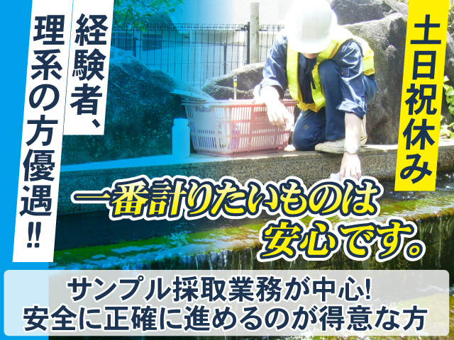 株式会社総合環境分析