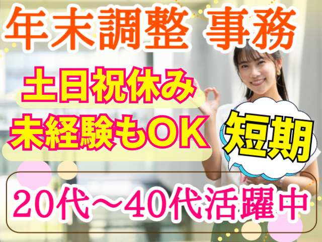 約2ヶ月の短期書類仕分け・データ入力部門のリーダー／土日祝休／私服OK