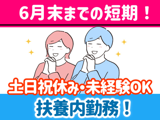 スタッフ募集！