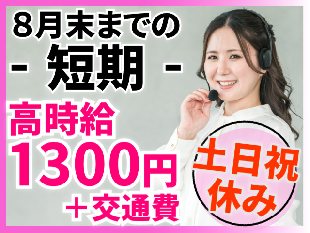 土日祝休み
