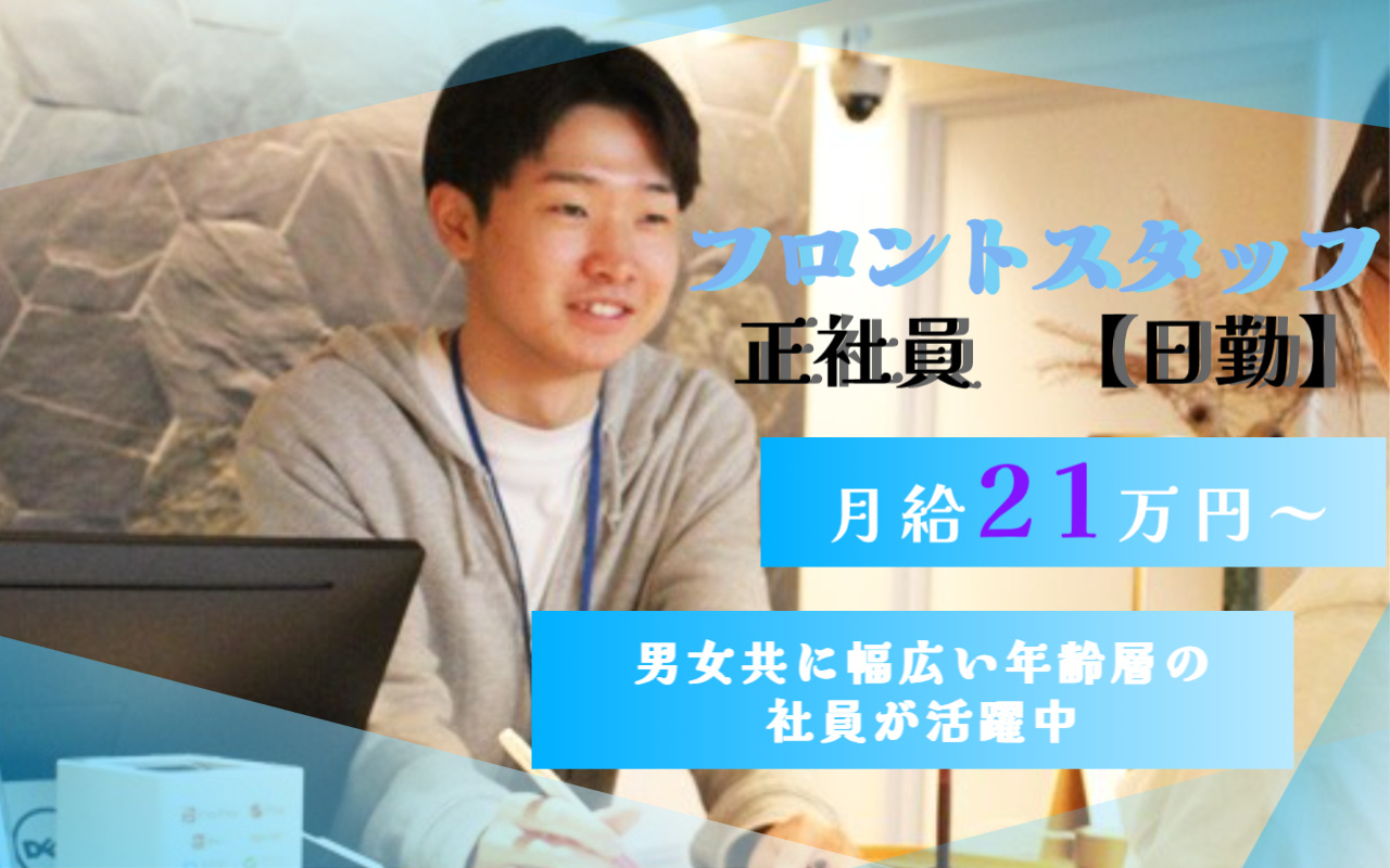 日勤フロント