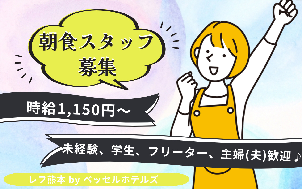 朝食スタッフ