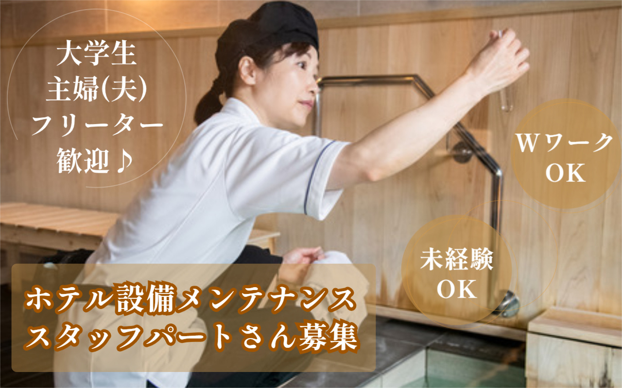 設備メンテナンス