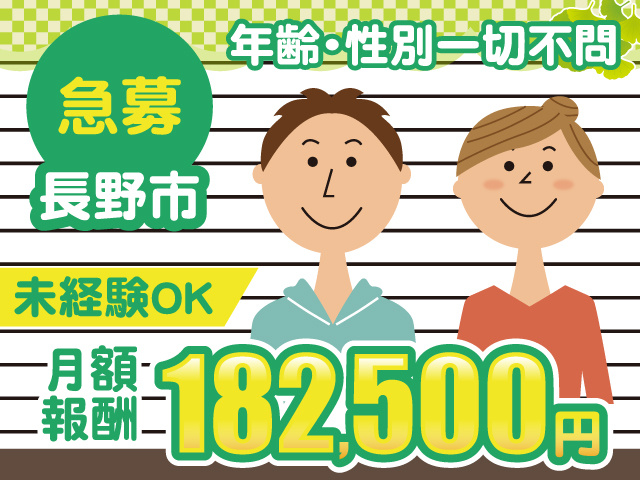 長野市