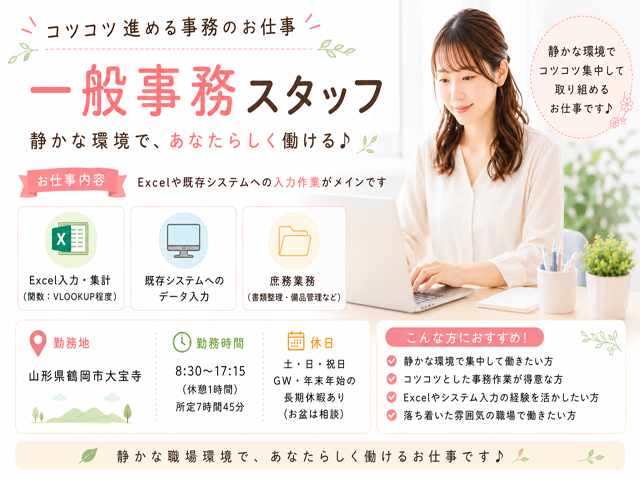 コツコツ進める事務のお仕事。一般事務スタッフ。静かな環境でコツコツ集中して取り組めるお仕事です♪