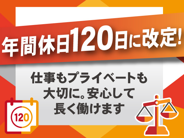 年休120ver.