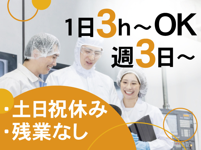 衛生服の男女の写真、1日3h～OK、週3日～、土日祝休み、残業なし