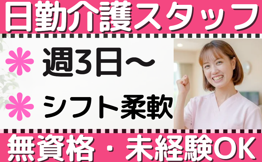 日勤