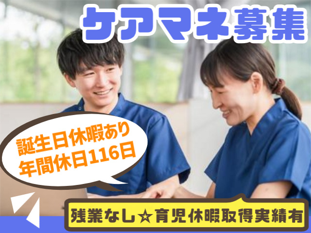 ケアマネ