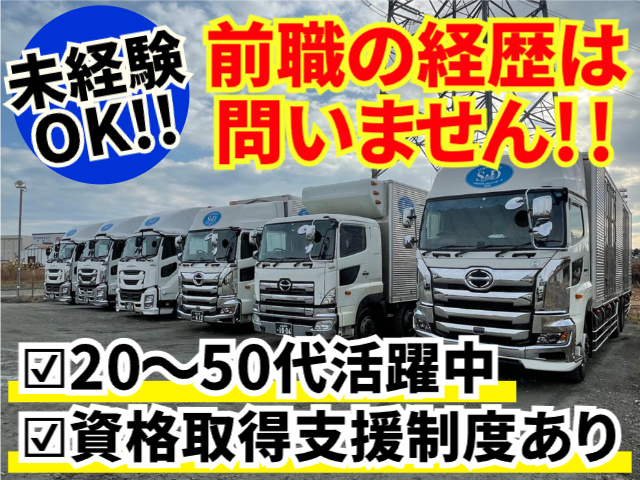 未経験OK／前職の経歴は問いません／20～50代活躍中／資格取得支援制度あり