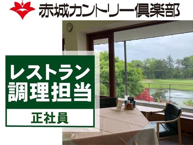 調理担当／正社員