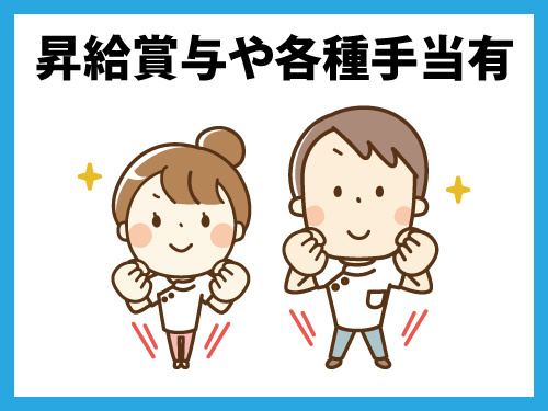 薬剤師／資格を活かせる／昇給賞与あり／各種休暇あり／各種手当あり