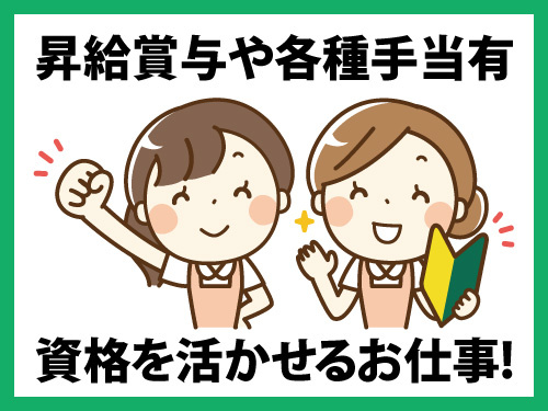 薬剤師／賞与昇給あり／資格を活かせる／各種休暇・手当あり