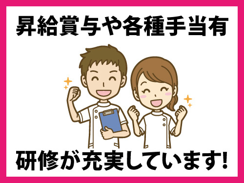 薬剤師／各種休暇・手当／資格を活かせる／昇給賞与あり