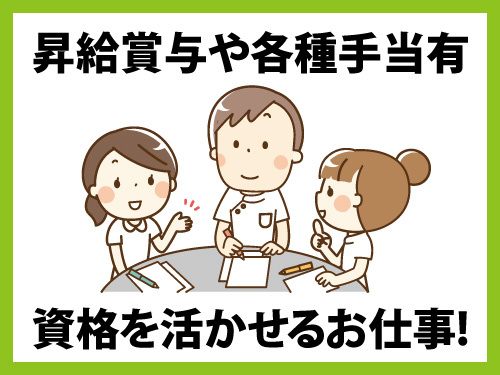 薬剤師／資格を活かせる／各種休暇・手当あり／昇給賞与あり