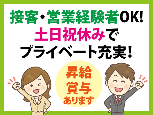 福祉用具の相談営業／経験を活かせる／土日祝休み／昇給賞与あり