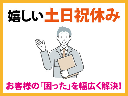 サービスエンジニア／土日祝休み／賞与あり／経験を活かせる