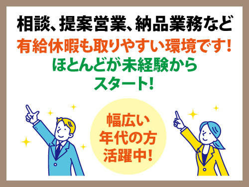 福祉用具の相談営業／未経験OK／昇給賞与あり／長期休暇あり