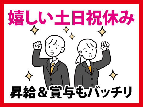 設備機器の提案営業／営業経験を活かせる／スキルアップできる／土日祝休み
