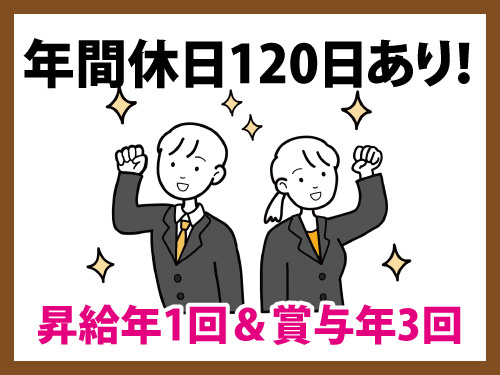 人材派遣企業での営業／未経験からスタートできる／賞与年3回／長期休暇有