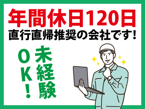 施工管理職／未経験者可能／横浜／年間休日120日／住宅手当有