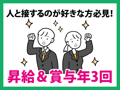 人材派遣企業での営業・労務管理／未経験OK／長期休暇あり／賞与年3回