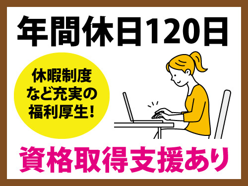 WEBデザイナー／年間休日120日／資格取得支援あり