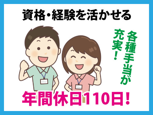 訪問介護スタッフ／資格・経験を活かせる／年間休日110日／無料駐車場有