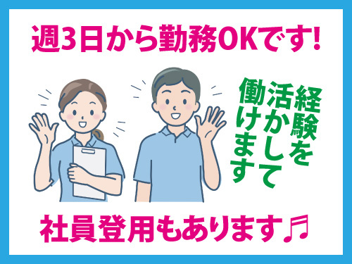 訪問介護スタッフ／資格・経験を活かせる／週3日からOK／社員登用あり