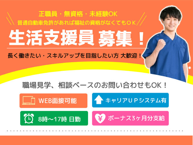 社会福祉法人 高田福祉会の求人情報を見る