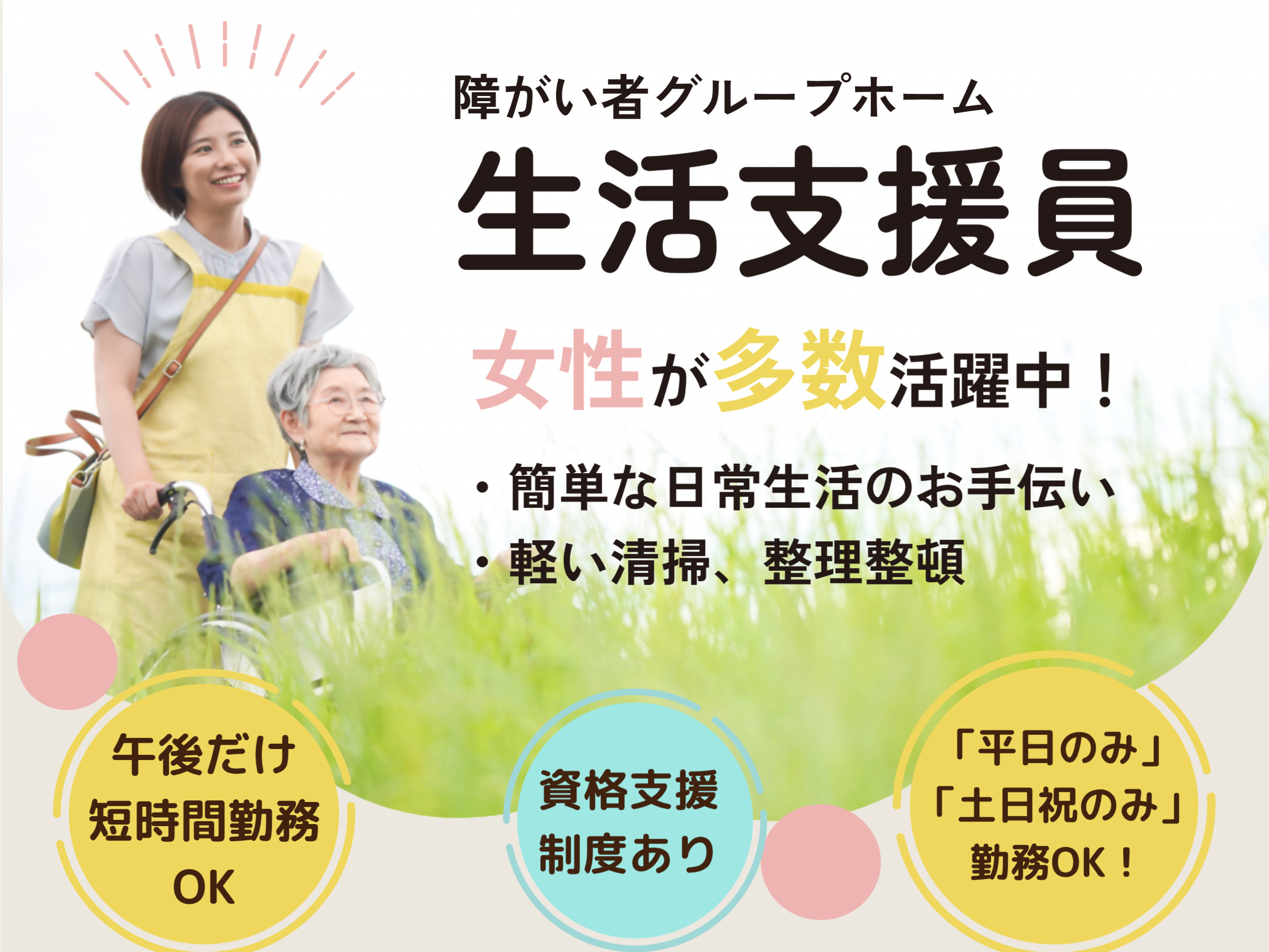 女性の生活支援員の画像