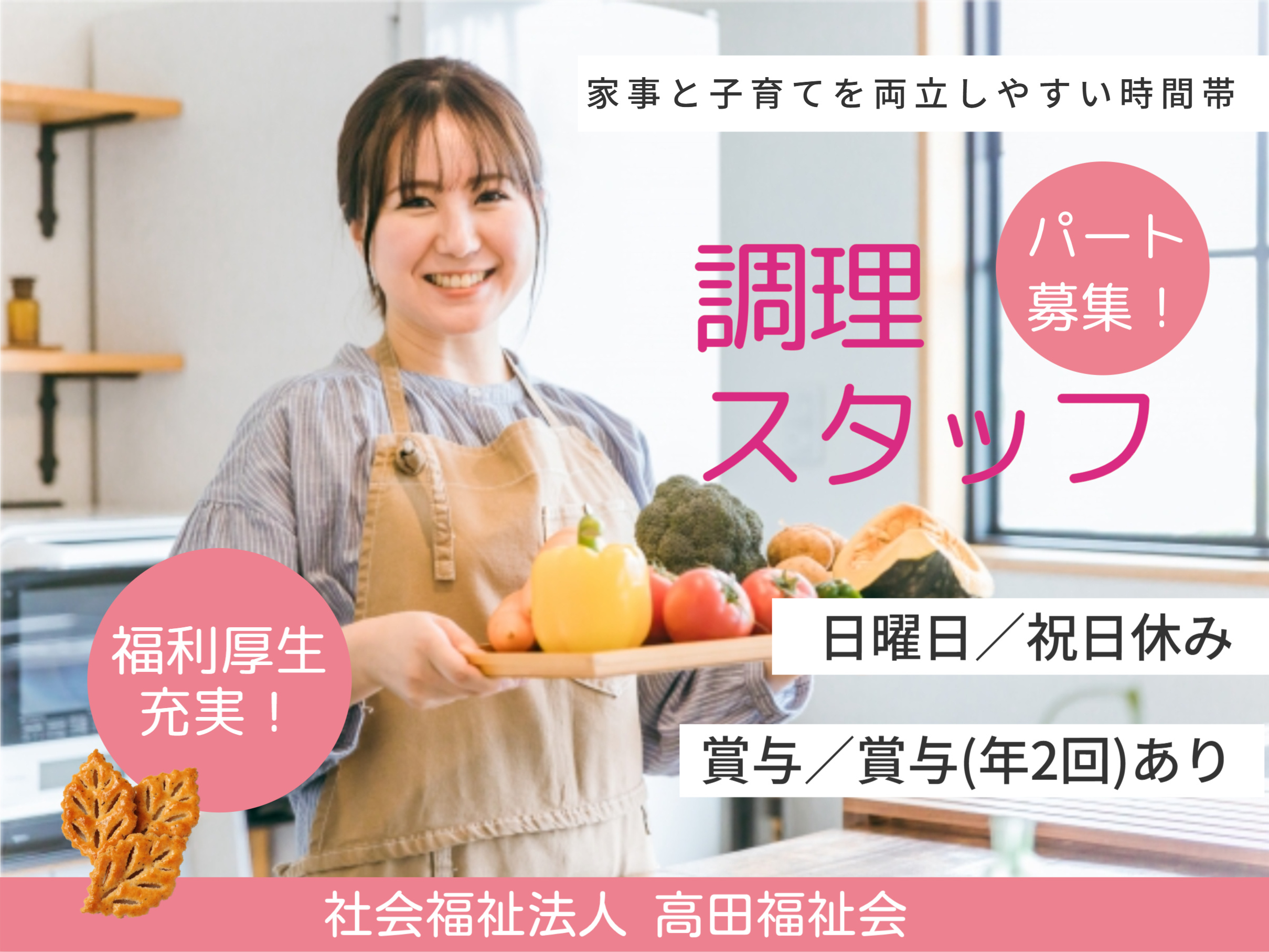 調理員の求人画像