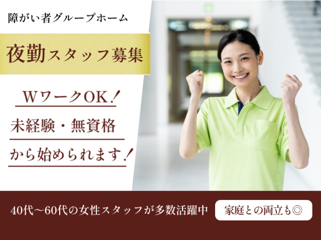 女性の夜勤スタッフの画像