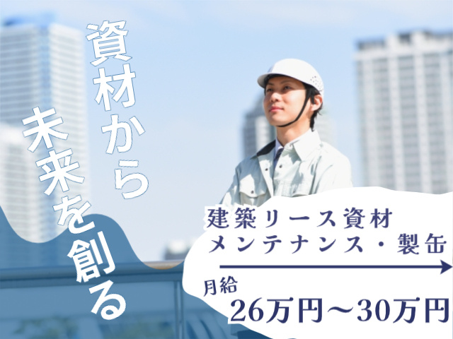 作業服を着た男性の求人画像